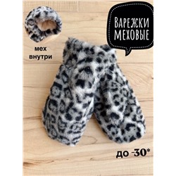 Варежки (мех внутри)