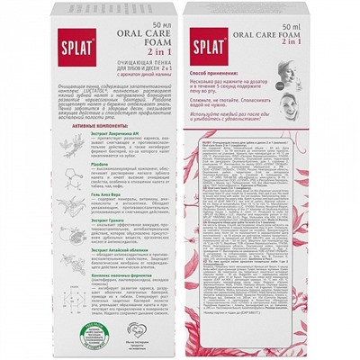 Пенка Splat Oral Care Foam дикая малина