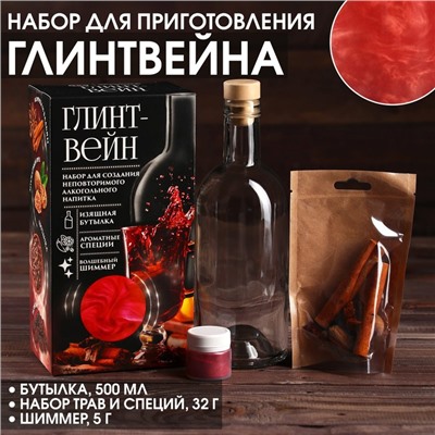Подарочный набор для приготовления алкоголя «Глинтвейн»: набор трав и специй 32 г., бутылка 500 мл., шиммер 5 г.