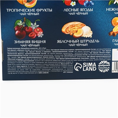 Чай подарочный «Волшебных моментов», 20г х 9шт