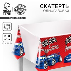 Скатерть одноразовая «С днём рождения», тачка, 180х137 см