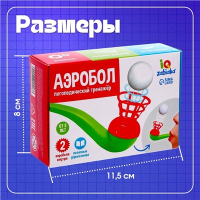 Логопедический тренажёр «Аэробол»
