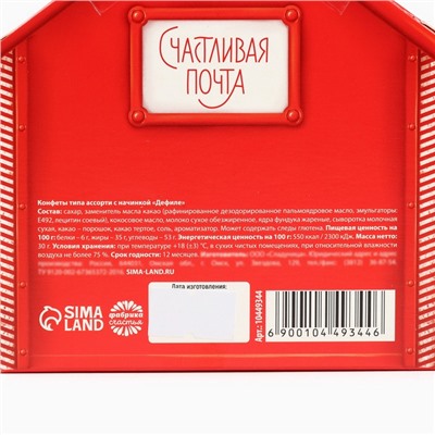 Конфеты на новый год шоколадные в коробке «Почта», календарь, 30 г