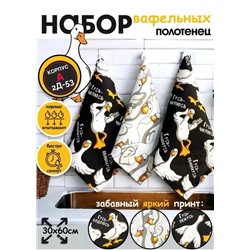 Полотенце, вафля 02.01.