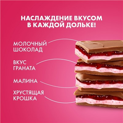 Шоколад молочный, "Россия", со вкусом граната, 202 г