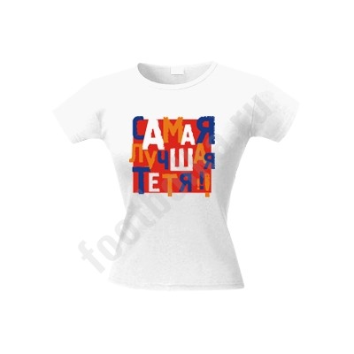 Футболка "Самая лучшая тетя"