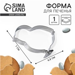 Форма для печенья «Цыпленок» на пасху, 6.8×7×1.3 см
