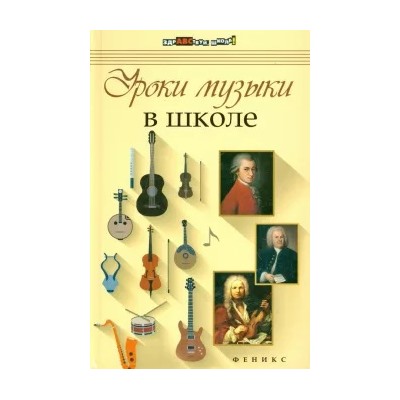 Лилиана Рымарь: Уроки музыки в школе
