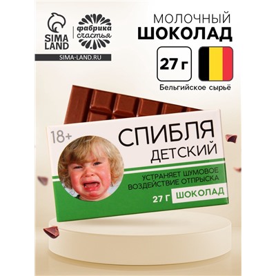 Шоколад молочный «Детский», 27 г. (18+)