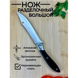 Нож кухонный 83429