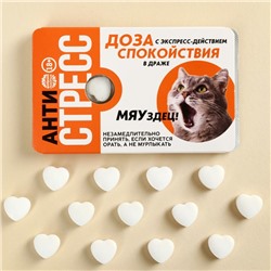 Драже освежающее «Антистресс», 18 г. (18+)