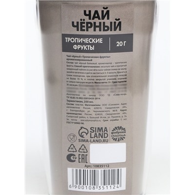 Чай подарочный в термостакане «Мой кот мем», вкус: тропические фрукты, 20 г