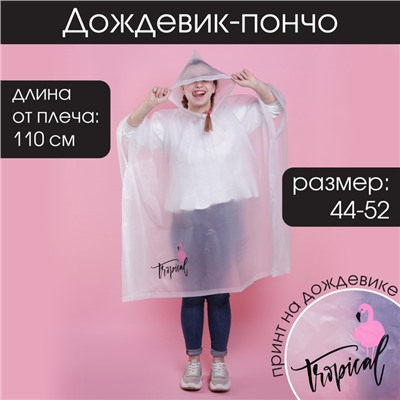 Дождевик взрослый пончо Tropical dream, оверсайз, 44-52, 97×120 см, белый