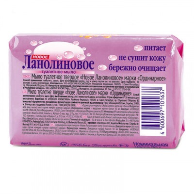 Туалетное мыло Невская Косметика Ланолиновое, 90 г