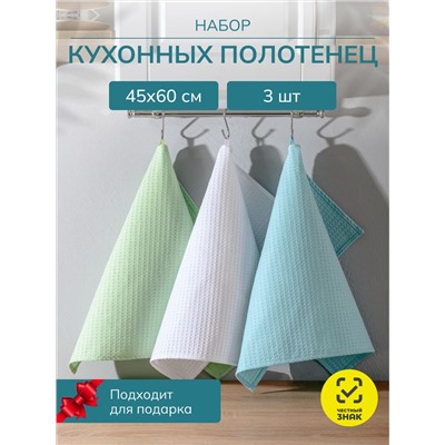 Набор кухонных полотенец вафельных 3 шт. в пакете / Салатовый, белый, мята