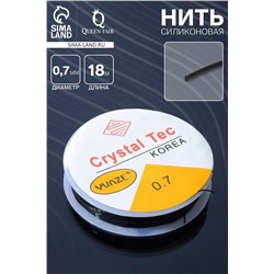 Нить силиконовая (резинка) d=0.7 мм, L=18 м, чёрная