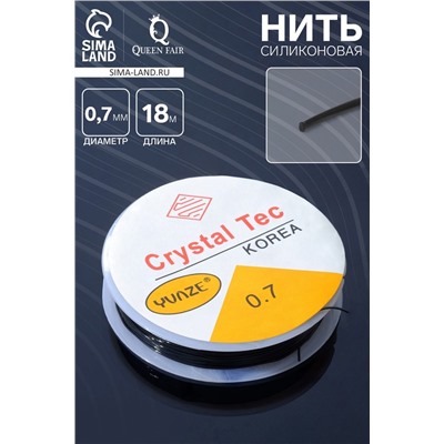 Нить силиконовая (резинка) d=0.7 мм, L=18 м, чёрная