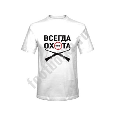 Футболка "Мне всегда ОХОТА"