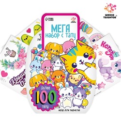 Переводные татуировки детские «Меганабор», тату — 100 шт.