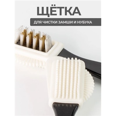 Щетка для обуви из замши ноубука и велюра 15 см 3 в 1