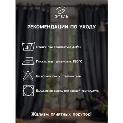 Комплект штор для кухни с подхватами Этель "Tenderness" 149х180 см - 2 шт