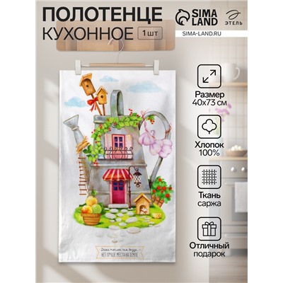 Полотенце "Этель" Любимый дом 40х73 см, 100% хлопок, саржа 190 гр/м2