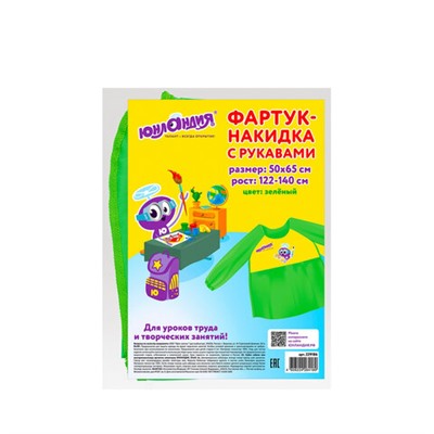 Фартук-накидка с рукавами для труда и занятий творчеством ЮНЛАНДИЯ, 50х65 см, зеленый, 229186