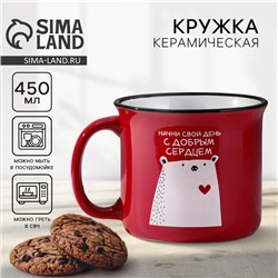 Кружка керамическая «С добрым сердцем», 450 мл