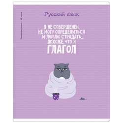 Тетрадь предметная 48л. ArtSpace "Котоцинизм" - Русский язык, ТВИН-лак