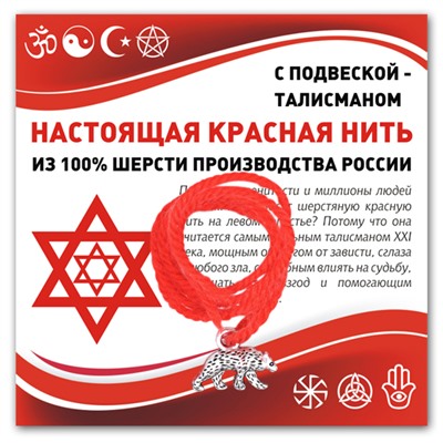 KN319 Красная нить Медведь (защита, сила, победа)
