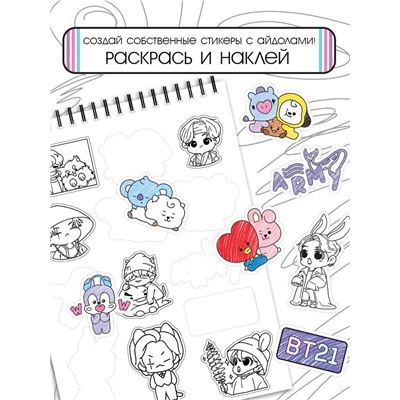 Стикеры - раскраски K-pop book, 150 наклеек