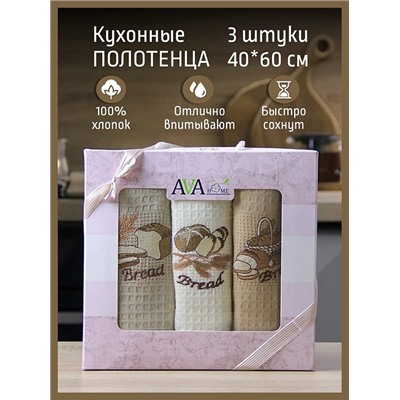 Набор кухонных полотенец 40*60 вафельное полотно 3 шт. / Хлеб