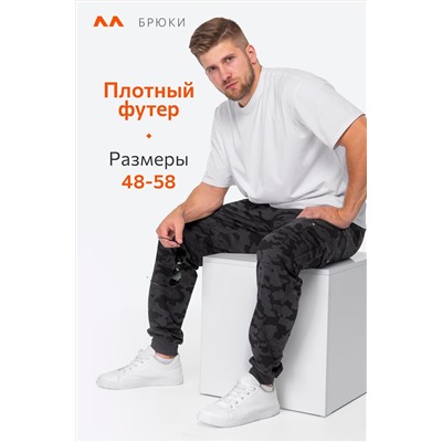 Мужские брюки из футера двухнитки Happyfox