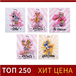 Тетрадь 48 листов в клетку, Calligrata «Банда зверей», обложка мелованный картон, МИКС