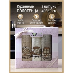 Набор кухонных полотенец вафельное 40*60 полотно 3 шт. / Кофе