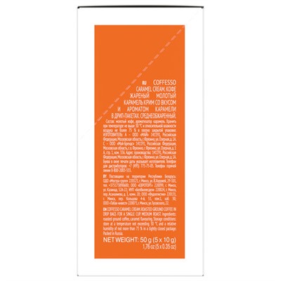 Кофе в дрип-пакетах COFFESSO "Caramel Cream" 5 порций по 10 г, 102540