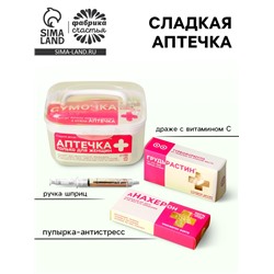 Сладкая аптечка «Только для женщин»: драже с витамином C, пупырка антистресс, ручка-шприц