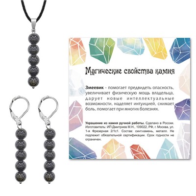 KOM02-09 Комплект серьги и кулон Змеевик