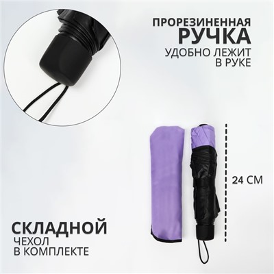 Зонт механический Juicy, с проявляющимся рисунком, 4 сложения, 8 спиц, R=46/55 см, D = 92 см, МИКС