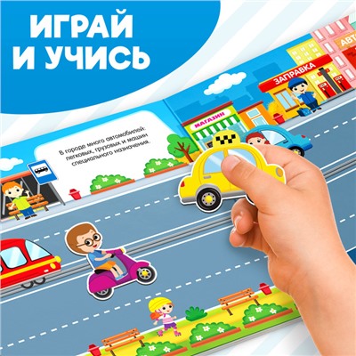 Магнитная книжка-игрушка «Транспорт», 8 стр.