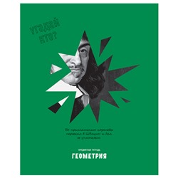 Тетрадь предметная 48л. BG "Угадай кто" - Геометрия, матовая ламинация, выб. лак