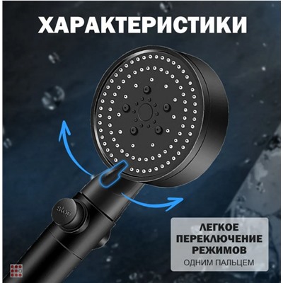 Лейка для душа со шлангом 1,5 м водосберегающая, 6 режимов, держатель для лейки, душевой комплект черный