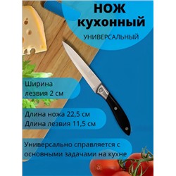Нож кухонный 83428