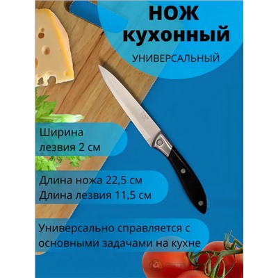Нож кухонный 83428