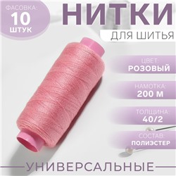 Нитки 40/2, 200 м, розовые №154, цена за 1 штуку