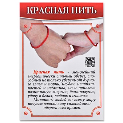 SP-KN-31 Красная нить Ангел