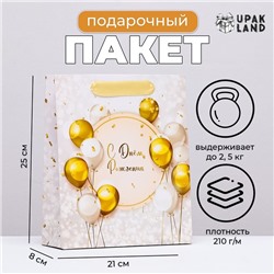 Пакет ламинированный вертикальный "С днём рождения", 21 х 25 х 8 см