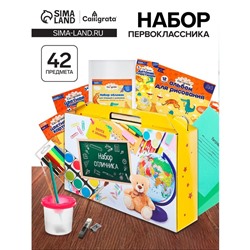 Набор первоклассника, 42 предмета, Calligrata «Школа», в картонной коробке