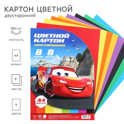 Цветной картон тонированный, А4, 8 листов, 8 цветов, немелованный, двусторонний, в пакете, 180 г/м², «Тачки»