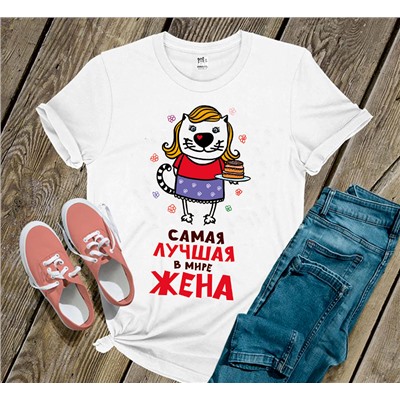 Футболка "Самая лучшая жена" кошка